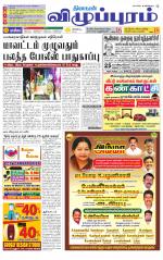Villupuram Supplement