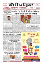 Qaumi Patrika - Punjabi