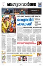 Metrovaartha - Alappuzha