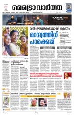 Metrovaartha - Kozhikode