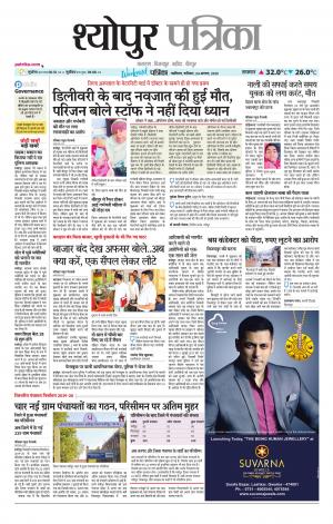 Sheopur Patrika
