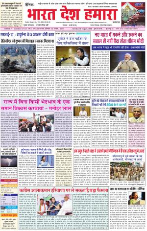 bharatdeshhamara karnal 24-08-2019