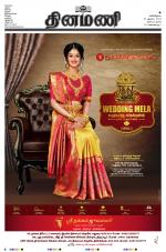 Dinamani - Tiruvarur