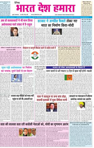 bharatdeshhamara patiala 24-08-2019