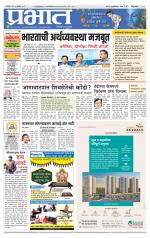 पुणे जिल्हा आवृत्ती