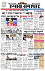 hamara samachar page-24-08-2019