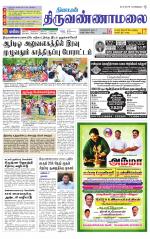 Tiruvannamalai-Vellore Supplement