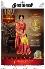 Dinamani - Erode & Ooty