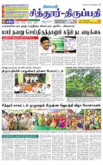 Chitoor-Vellore Supplement
