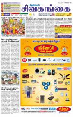 Sivagangai- Madurai Supplement