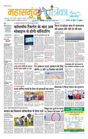 Mahasamund Patrika