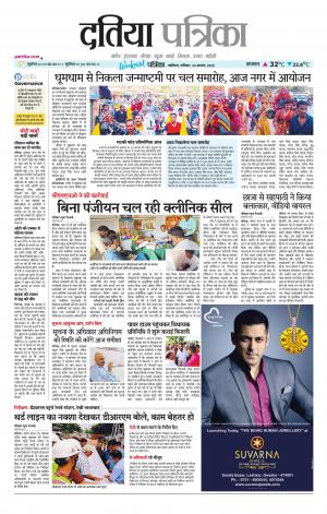 Datia Patrika