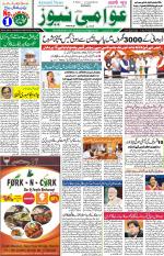 AAWAMI NEWS RANCHI