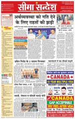 Ganganagar Seema Sandesh 