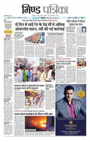 Bhind Patrika