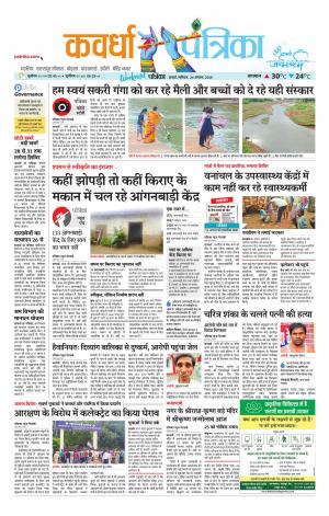 Kawardha Patrika