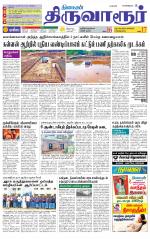 Thiruvarur-Trichy Supplement