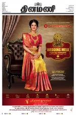 Dinamani - Cuddalore