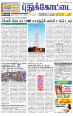 Pudukkottai-Trichy Supplement