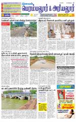 Perambalur-Trichy Supplement