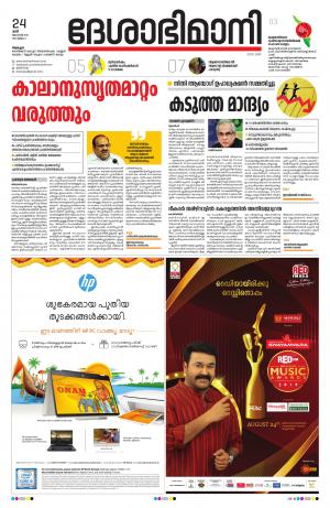 Alappuzha, 24th August 2019