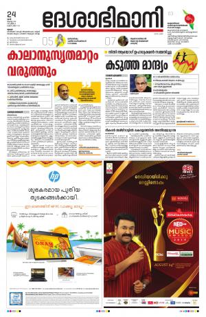 Thrissur, 24th August 2019