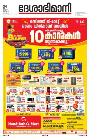 Thiruvananthapuram,24th August 2019