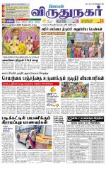 Virudhunagar-Madurai Supplement
