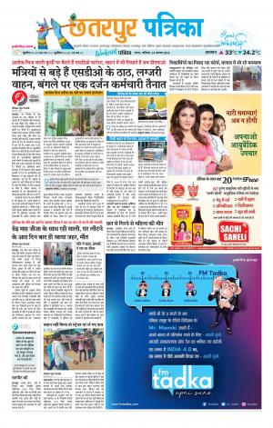 Chhatarpur Patrika