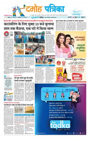Damoh Patrika