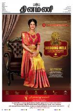 Dinamani - Perambalur & Ariyalur