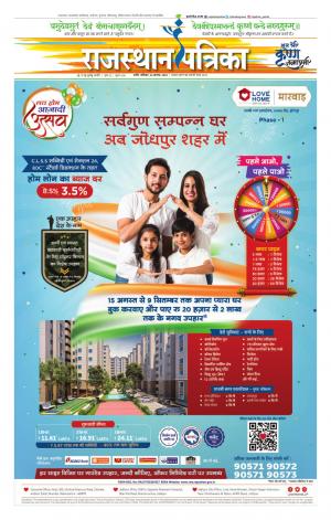 Rajasthan Patrika Nagaur