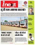 Indore Hindi ePaper, Indore Hindi Newspaper - InextLive