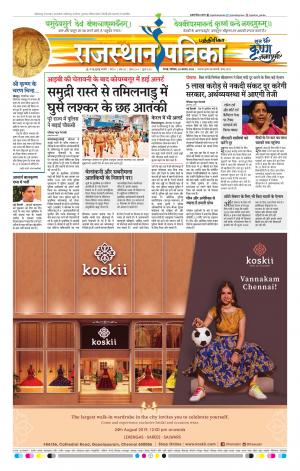 Rajasthan Patrika Coimbatore