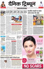 Dainik Tribune (Karnal Edition)