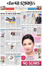 Punjabi Tribune (Delhi Edition)