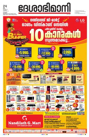 Kozhikode, 24th August 2019