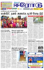 Erode-Coimbatore Supplement