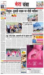 Divya Himachal Dharamsala+Mera Chamba+Aastha