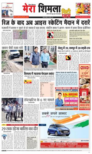 Mera Shimla (city Plus)