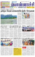 Pollachi-Coimbatore Supplement