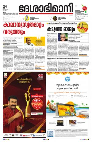 Ernakulam, August 24th 2019