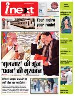 Patna Hindi ePaper, Patna Hindi Newspaper - InextLive