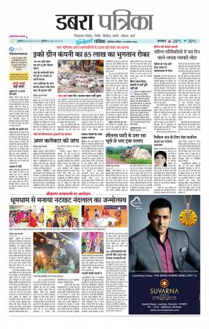 Dabra Patrika