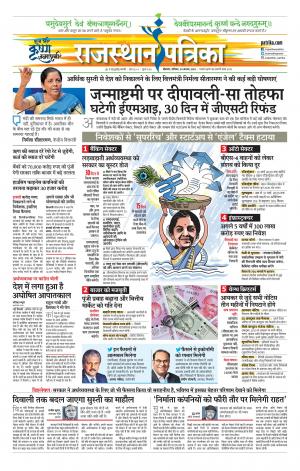 Bikaner Rajasthan Patrika Daak