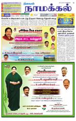 Namakkal-Salem Supplement