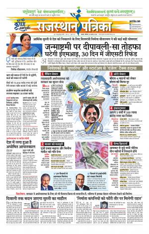 Rajasthan Patrika Beawar