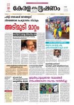 Keralabhooshanam (Thiruvalla Edition)