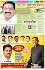 JAYANT PATIL VISHESH