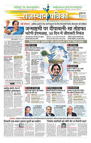 Rajasthan Patrika Jodhpur